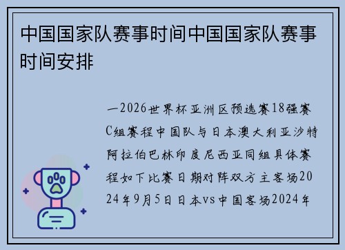 中国国家队赛事时间中国国家队赛事时间安排
